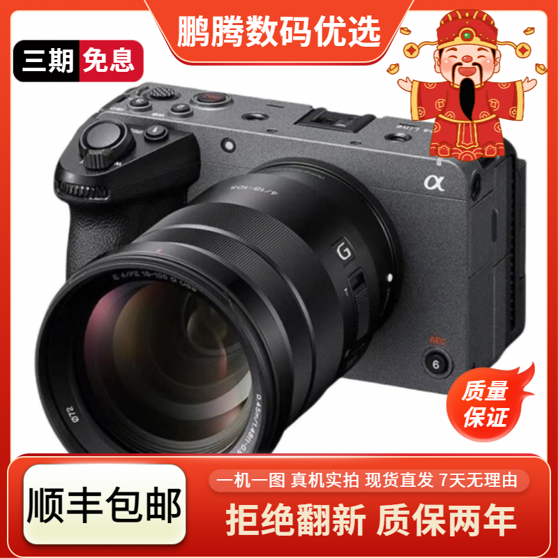 99新  索尼微单FX30专业级拍摄视频一体4K电影摄影直播采访相机