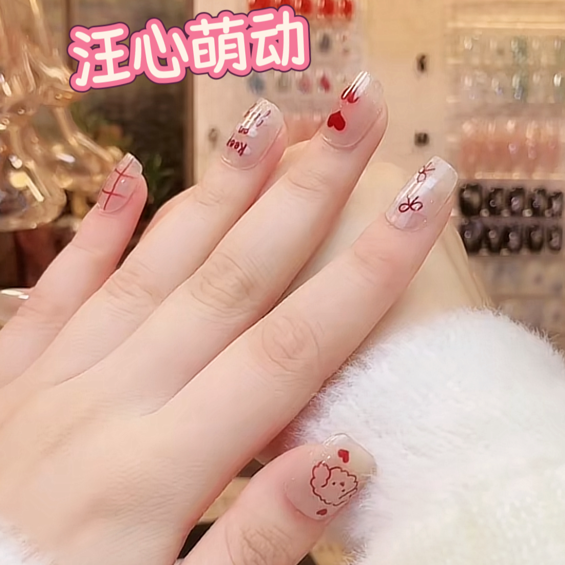 【汪心萌动】软萌显白纯手工穿戴甲2025年爆款治愈可爱气质美甲