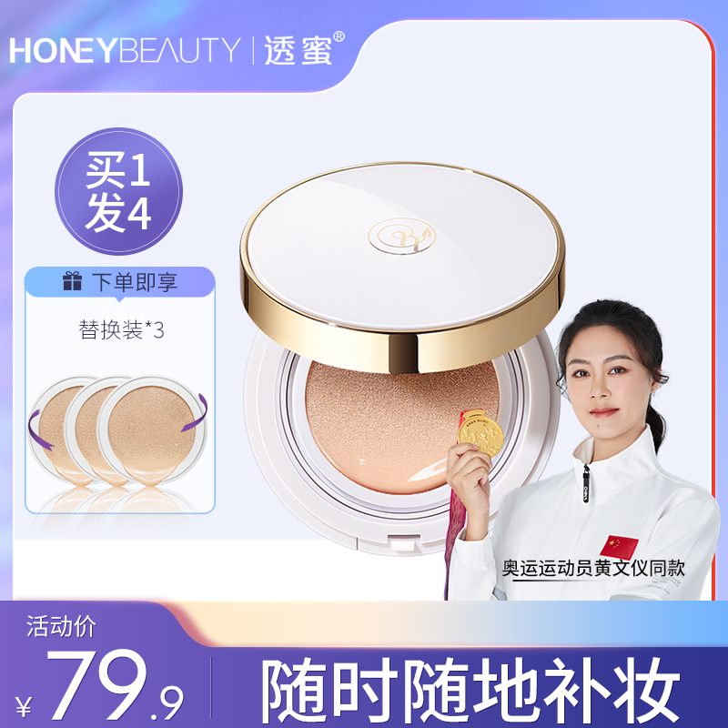 【官方直售】透蜜轻润无瑕不脱妆气垫BB霜拍一发四裸妆护肤水感经典