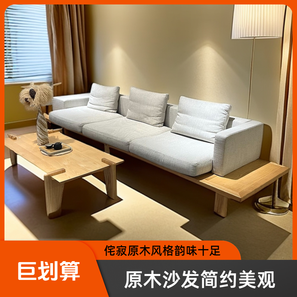 侘寂风美学实木沙发中古中式客厅直排沙发原木定制沙发侘寂风家具