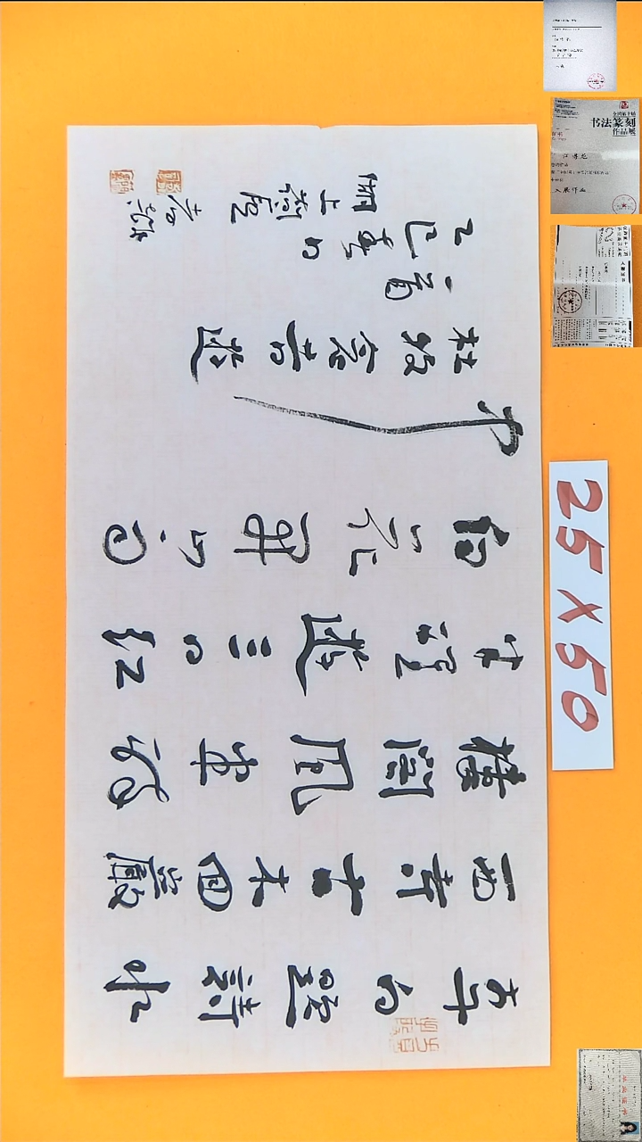 书法江孝龙书法福利念惜游25*50
