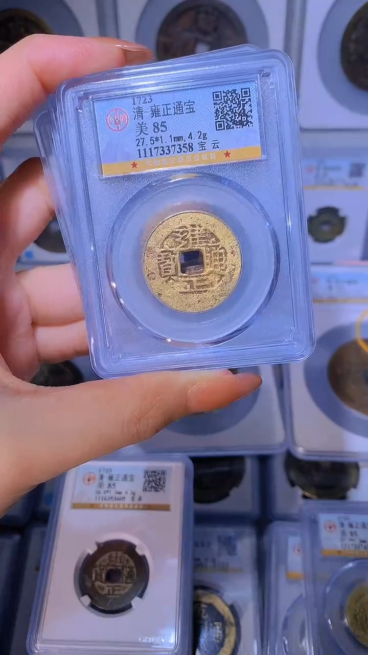 【闪购商品】铜雍正通宝宝云随机发1枚
