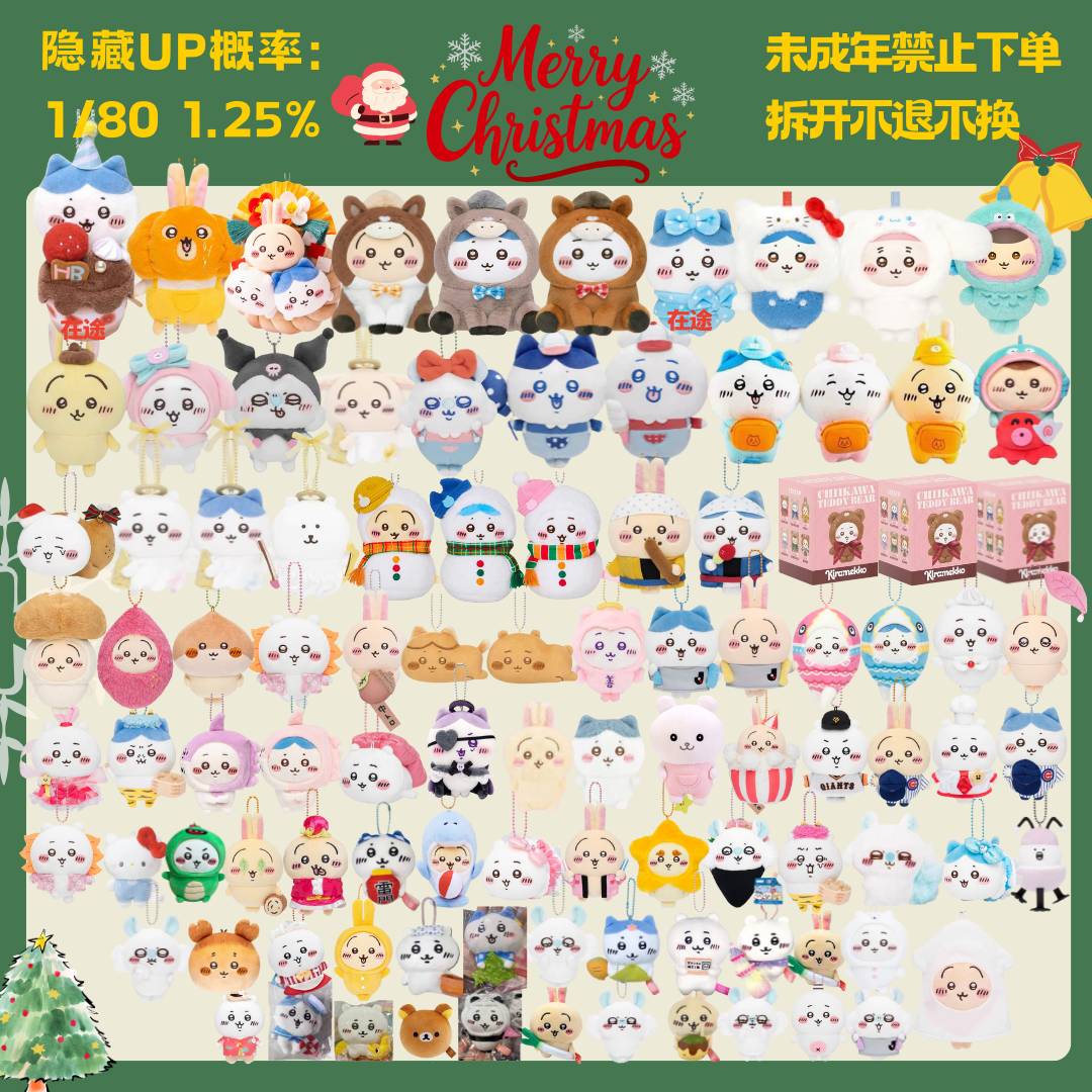 【up】chiikawa 小金八玩偶 南瓜兔 骑行三小只 盲盒