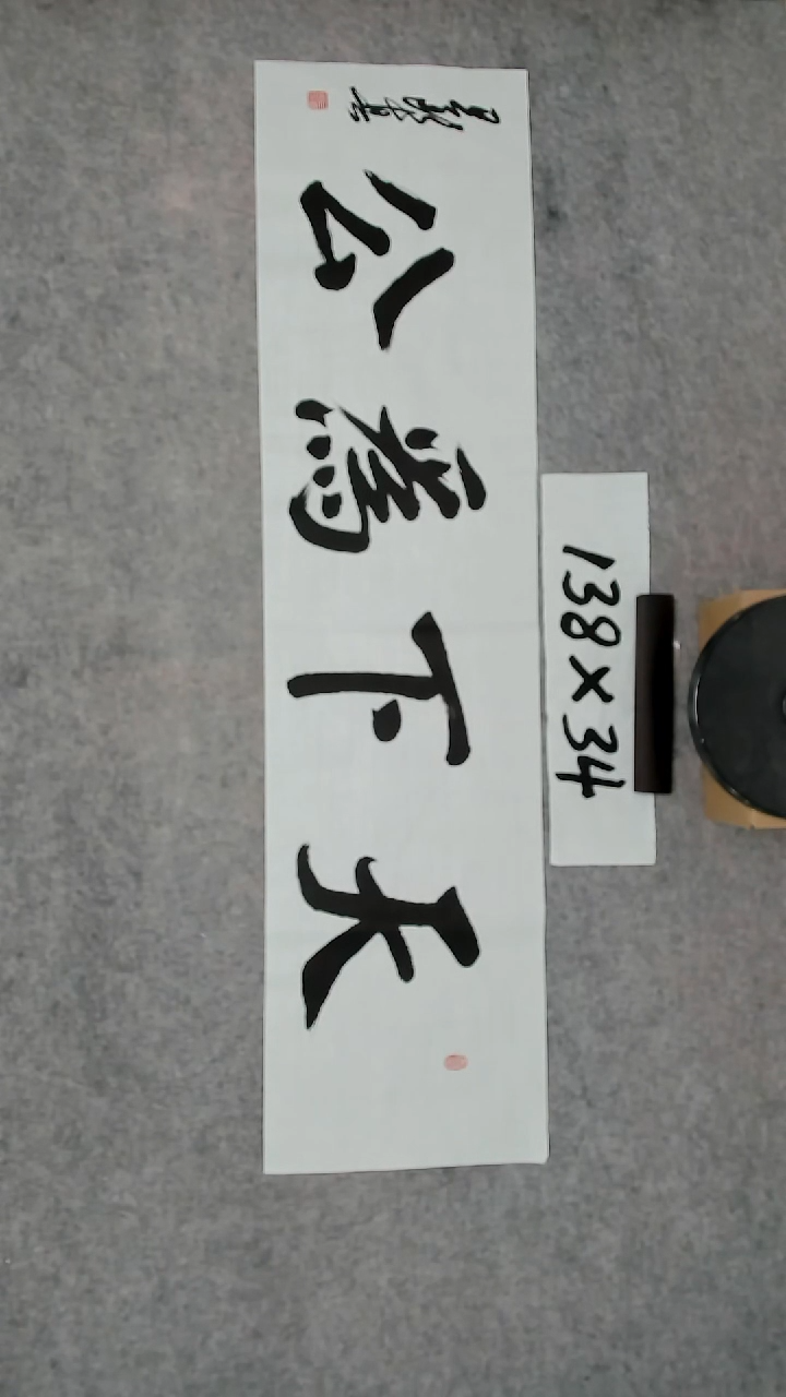 书法吕老师书法作品