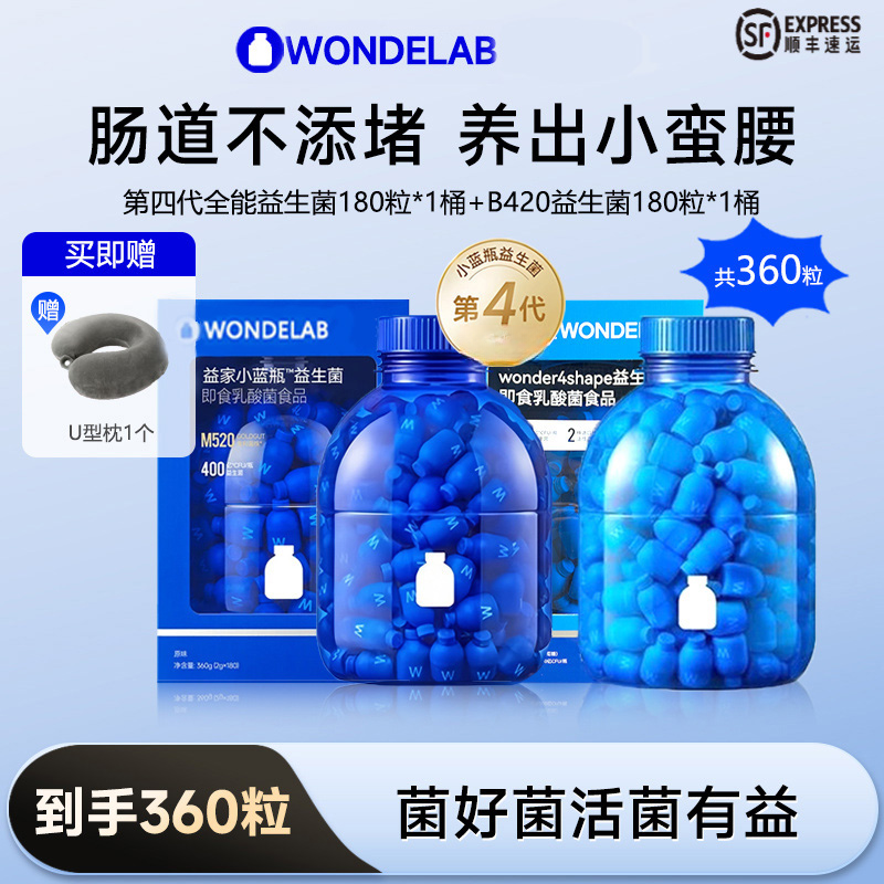 【双蓝大胖桶】WONDELAB深蓝4.0全能深蓝浅蓝B420益生菌万益小蓝瓶