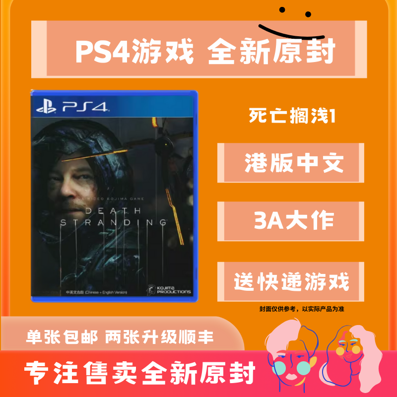 【小岛秀夫送快递游戏】死亡搁浅｜港版蓝标 PS4实体游戏 经典3A大作