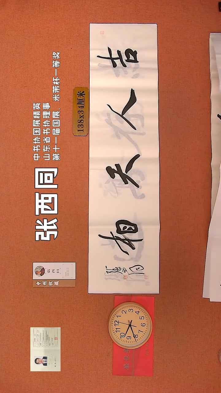 【闪购商品】书法20        张西同书法作品