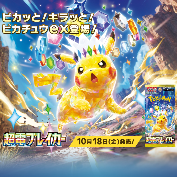 主播代拆 sv8 钛晶皮卡丘 日版宝可梦卡牌盲盒