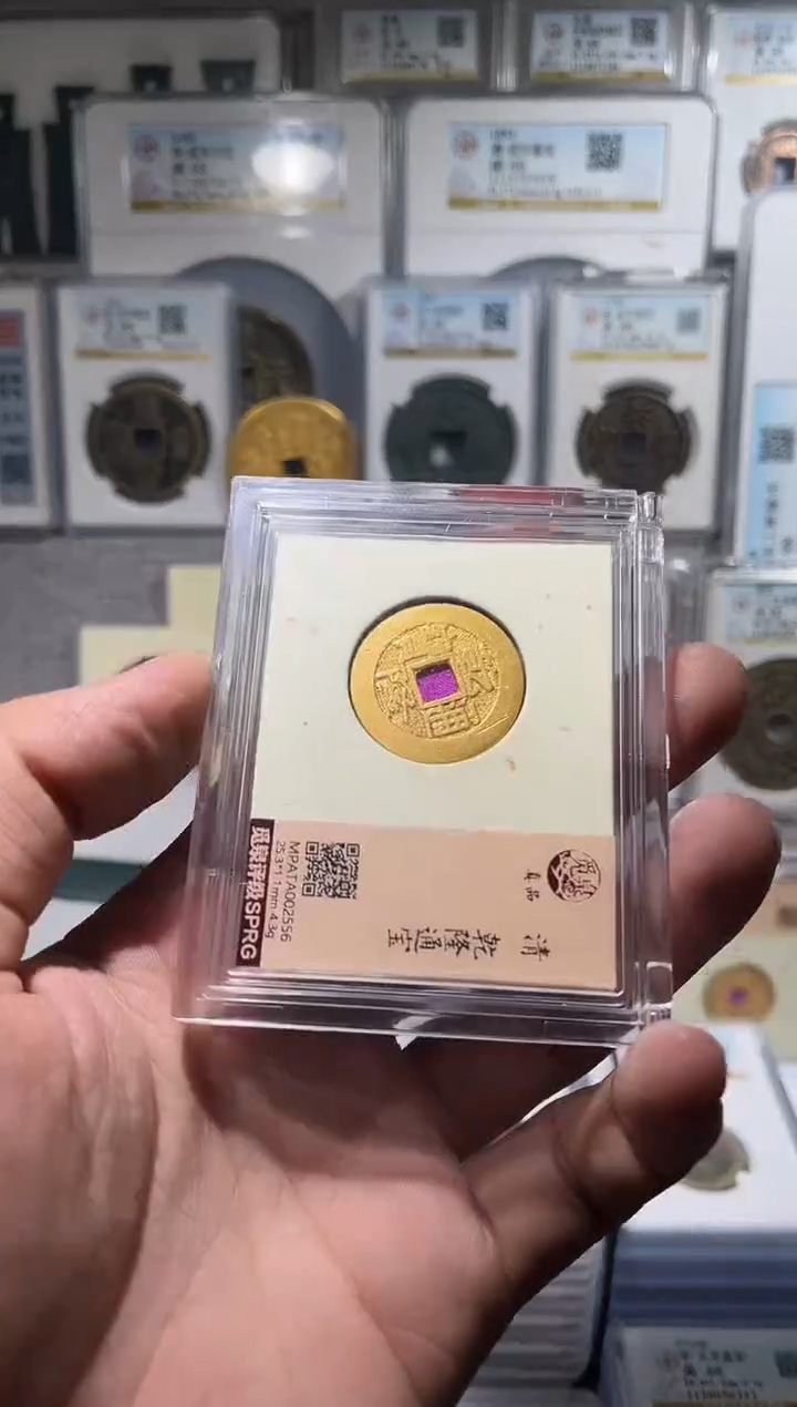 铜齐泉  乾隆通宝 鎏金 111