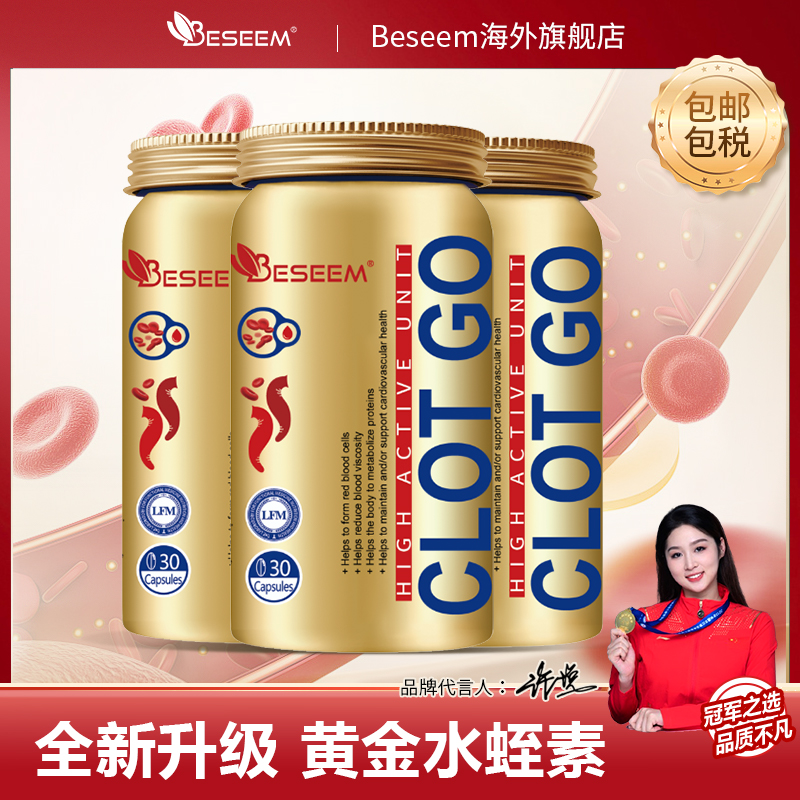 【效期至2028年1月】Beseem美国进口升级黄金水蛭素小分子肽30粒/瓶