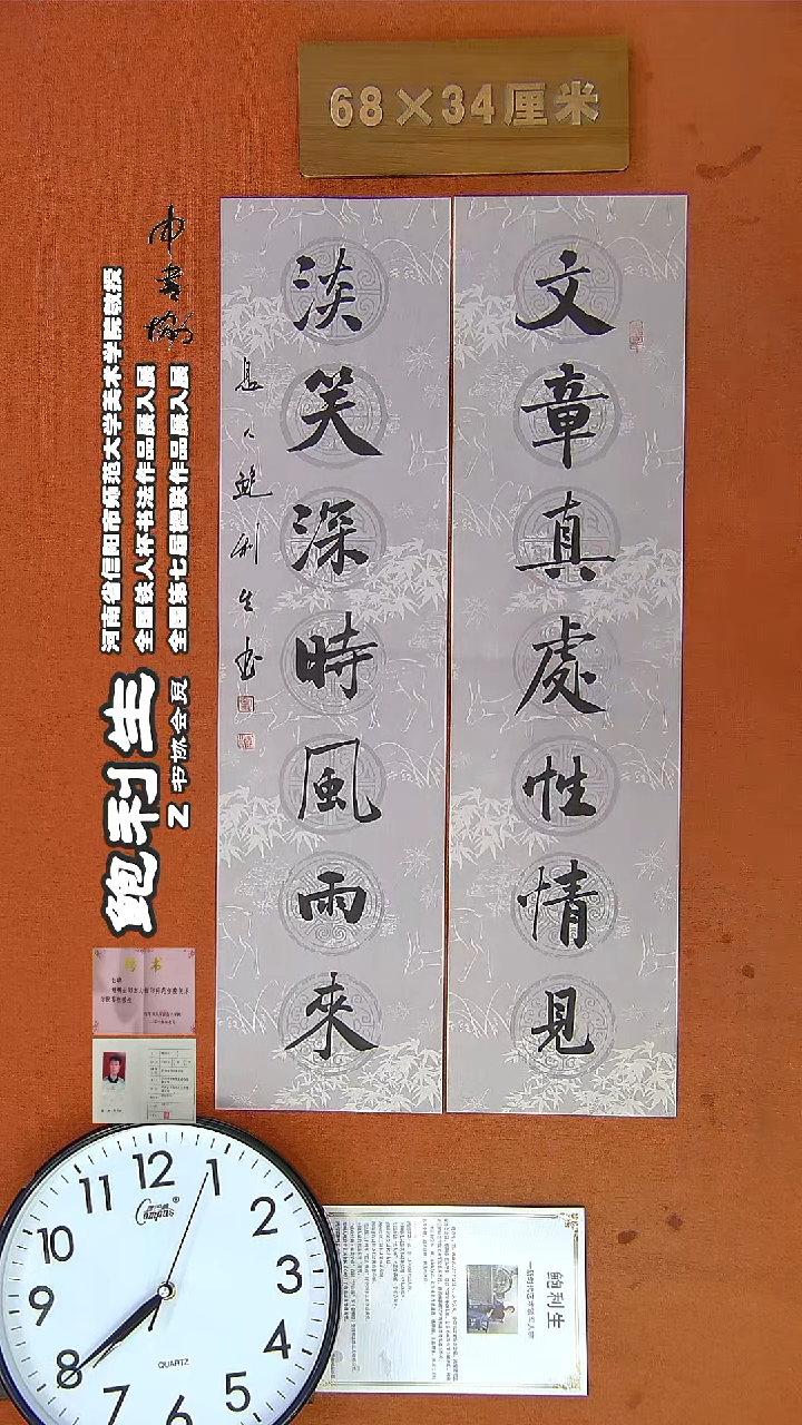 【闪购商品】书法296鲍利生书法作品