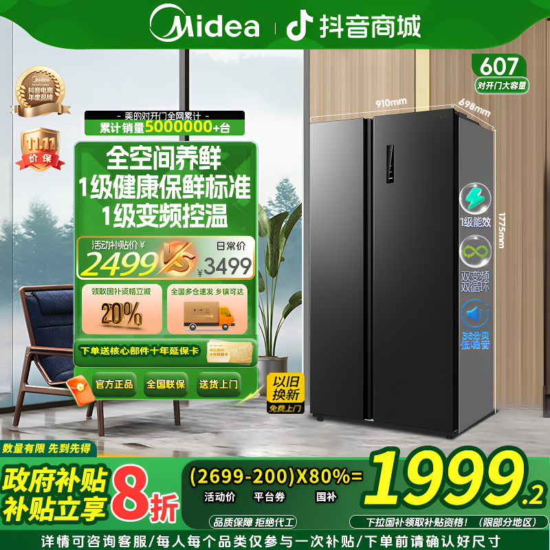 【政府补贴】美的607MAX款对开门双变频抑菌净味一级家用大容量冰箱