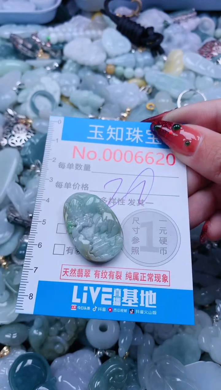 【闪购商品】翡翠吊坠(不含链)未镶嵌9920