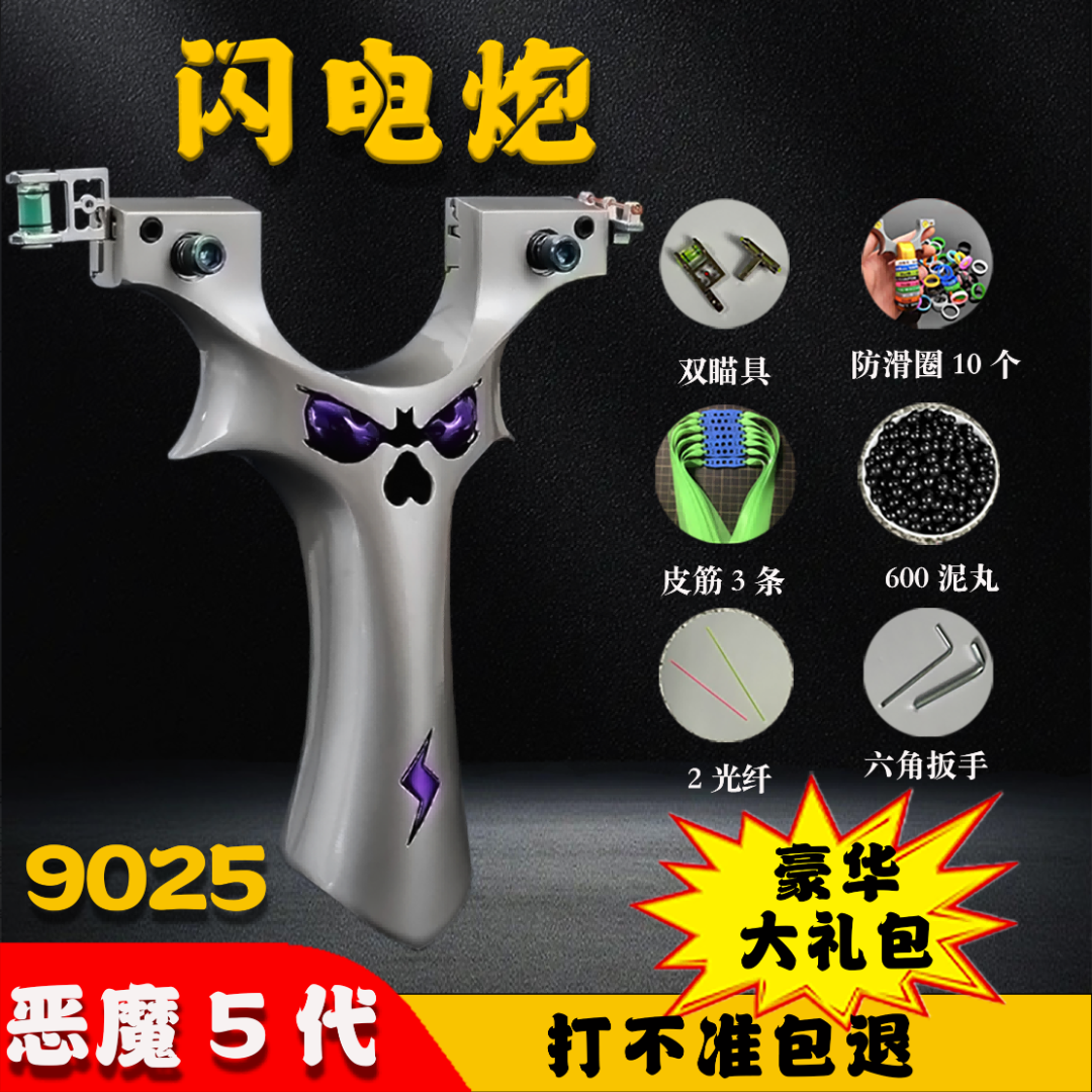新品恶魔五代9025大弓门户外闪电炮竞技射击高精度瞄准成年人解压