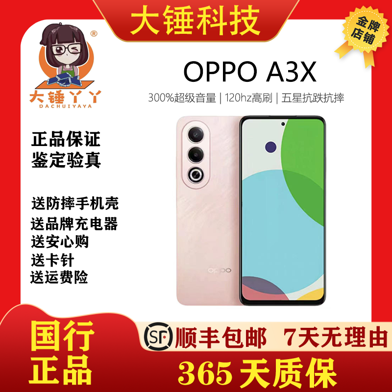 99新 OPPO OPPOA3X 5G全网通 120hz高刷 300%超大音量 45W快充