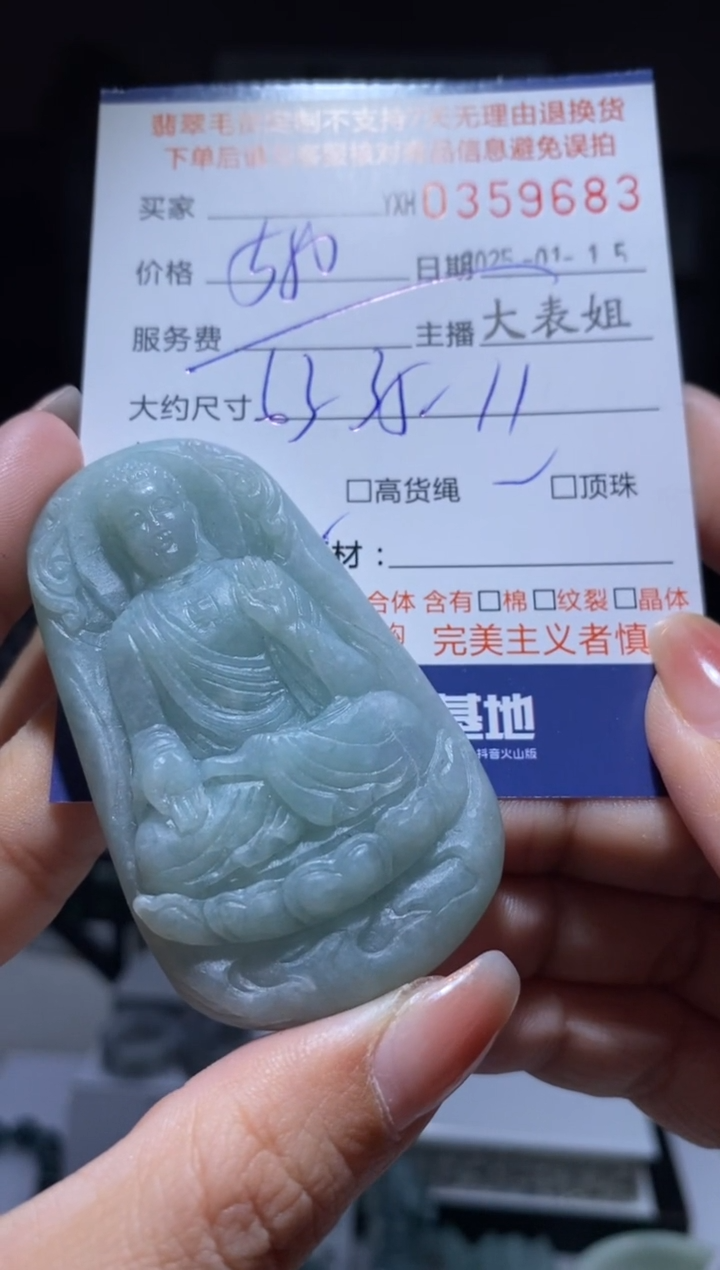 【闪购商品】定制翡翠未镶嵌翡翠359683