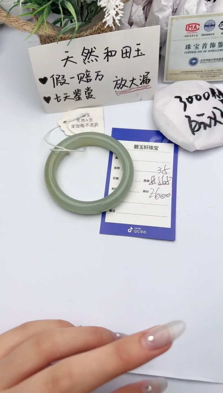 【闪购商品】和田玉手镯未镶嵌 碧玉轩35