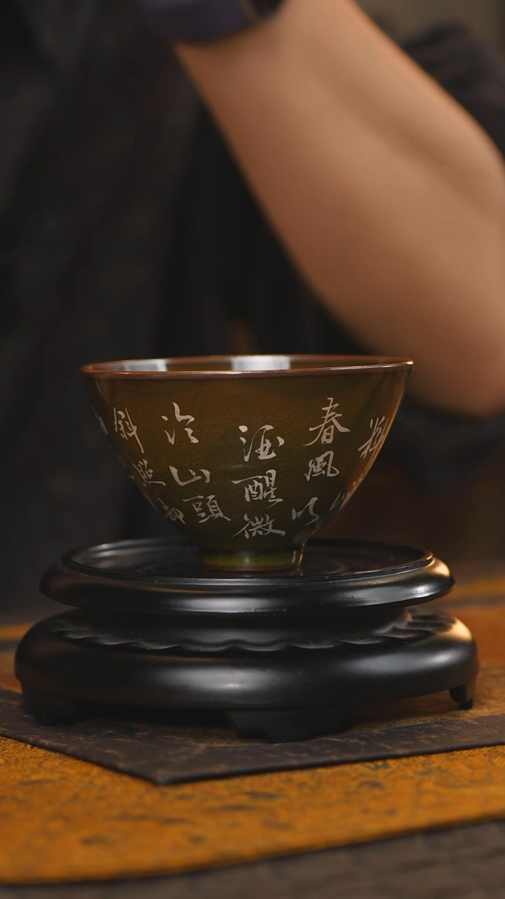 109柴房陶瓷柴烧书法斗笠盏