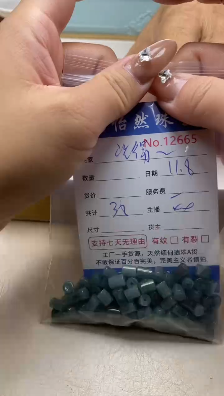散珠翡翠记**你单：12665