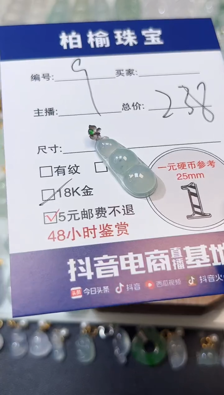 【闪购商品】翡翠颈饰18K金镶嵌9豆子