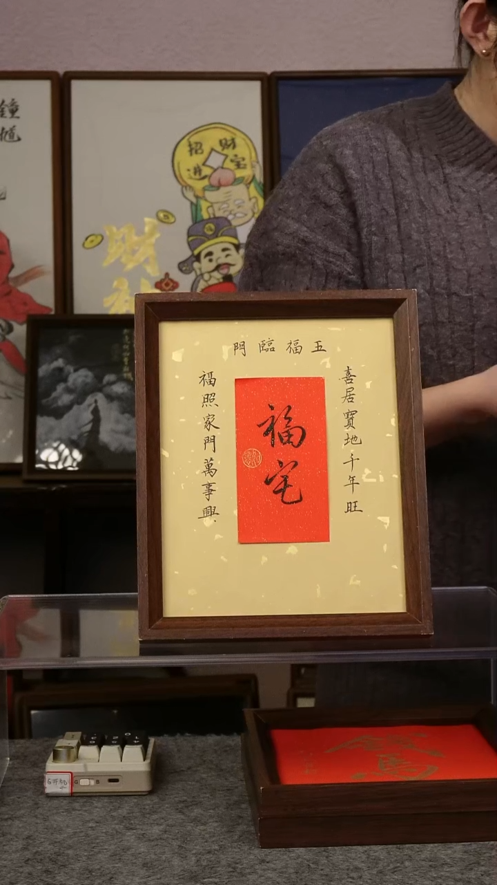 福宅               