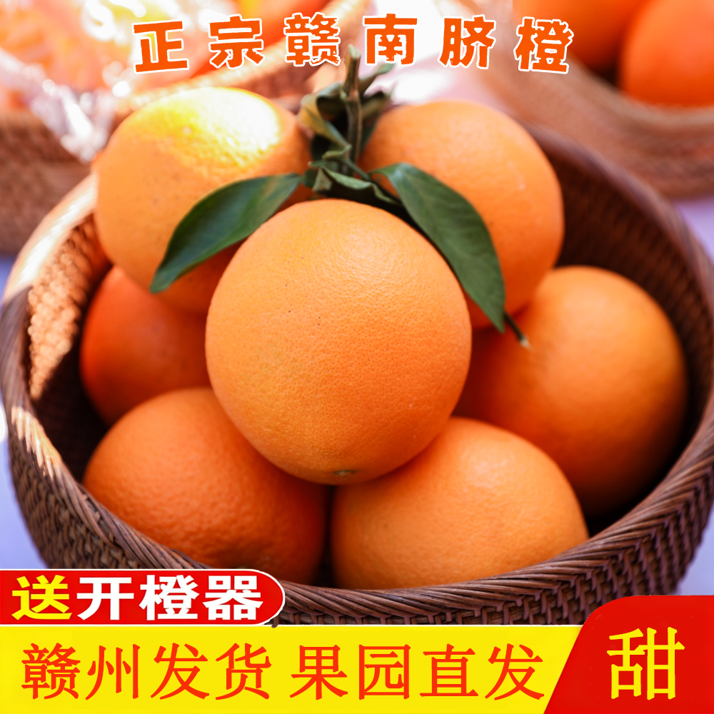 正宗赣南脐橙装新鲜应季水果鲜甜手剥橙