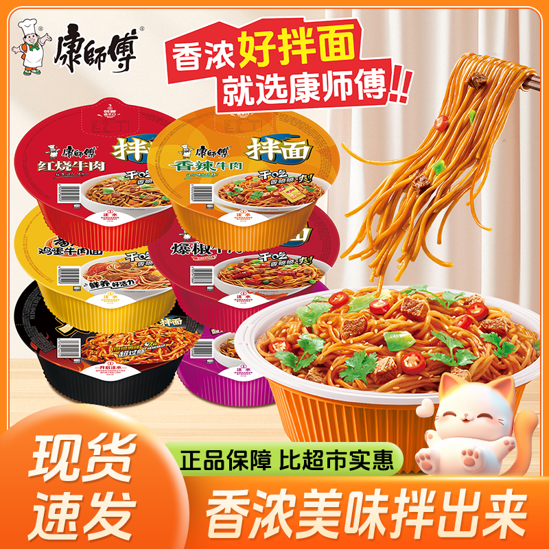 康师傅方便面干拌盒面系列红烧香辣酸菜牛肉混拼组合夜宵速食食品