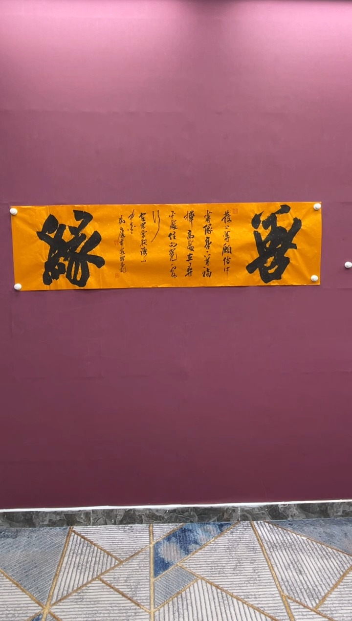 【闪购商品】书法书法作品福利