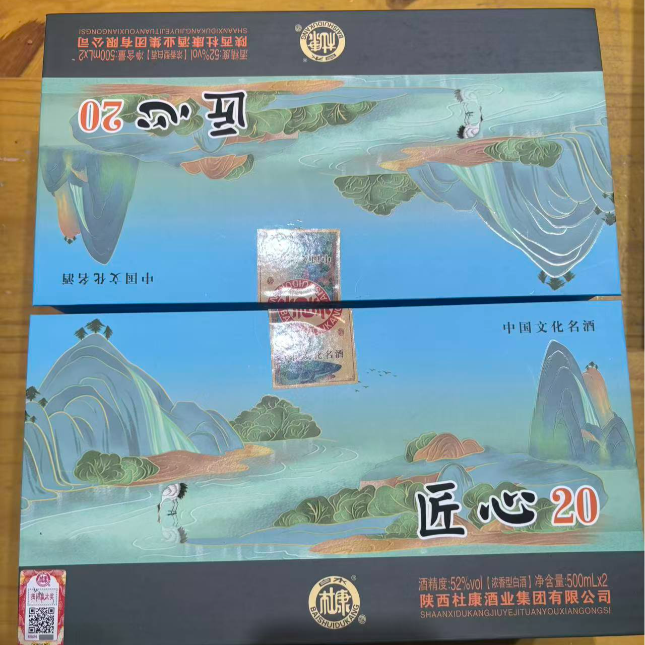 白水杜康LM 匠心20浓香型白酒52度500ML（2瓶装）