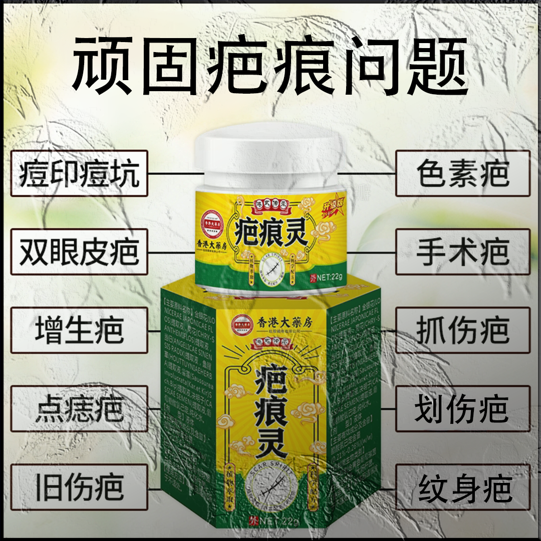 香港疤痕灵凹凸摔伤增生痘印涂抹修复外用祛疤膏快速草本修复膏