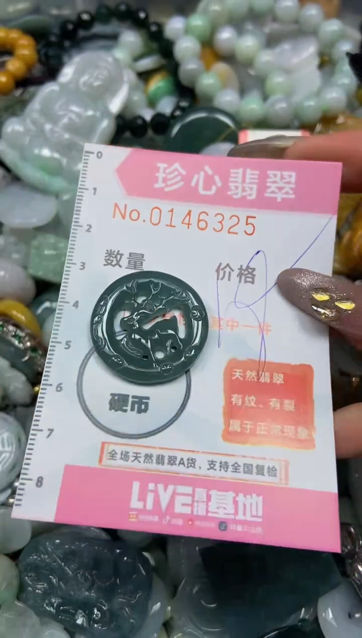 【闪购商品】翡翠颈饰未镶嵌闪购0146325