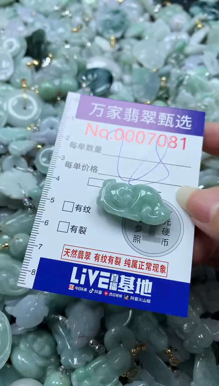 吊坠(不含链)未镶嵌翡翠7081