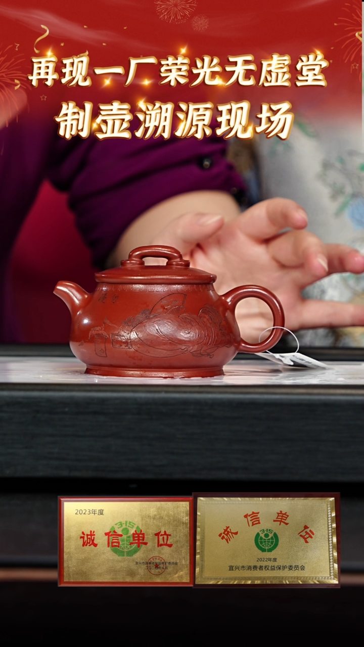 【闪购商品】紫砂茶壶88 无虚堂专场  贵妃红泥