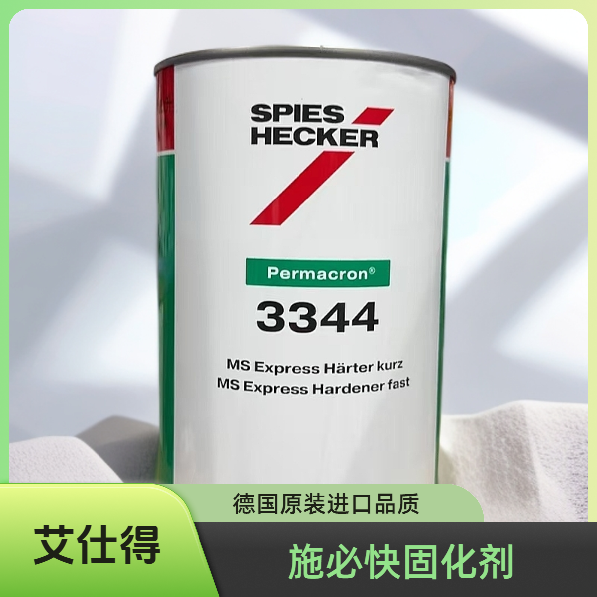 施必快3344固化剂喷2K漆的固化剂高固高硬耐黄变原装正品