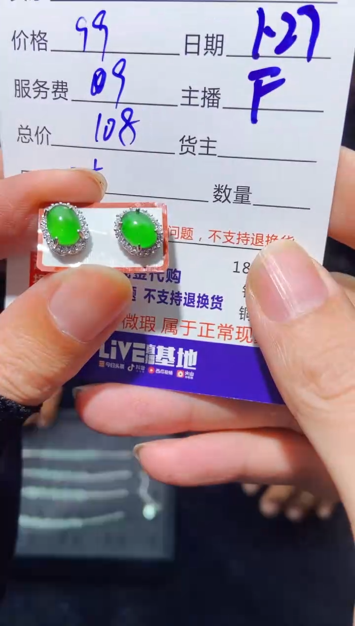 【闪购商品】定制翡翠未镶嵌多样性发货0531894747