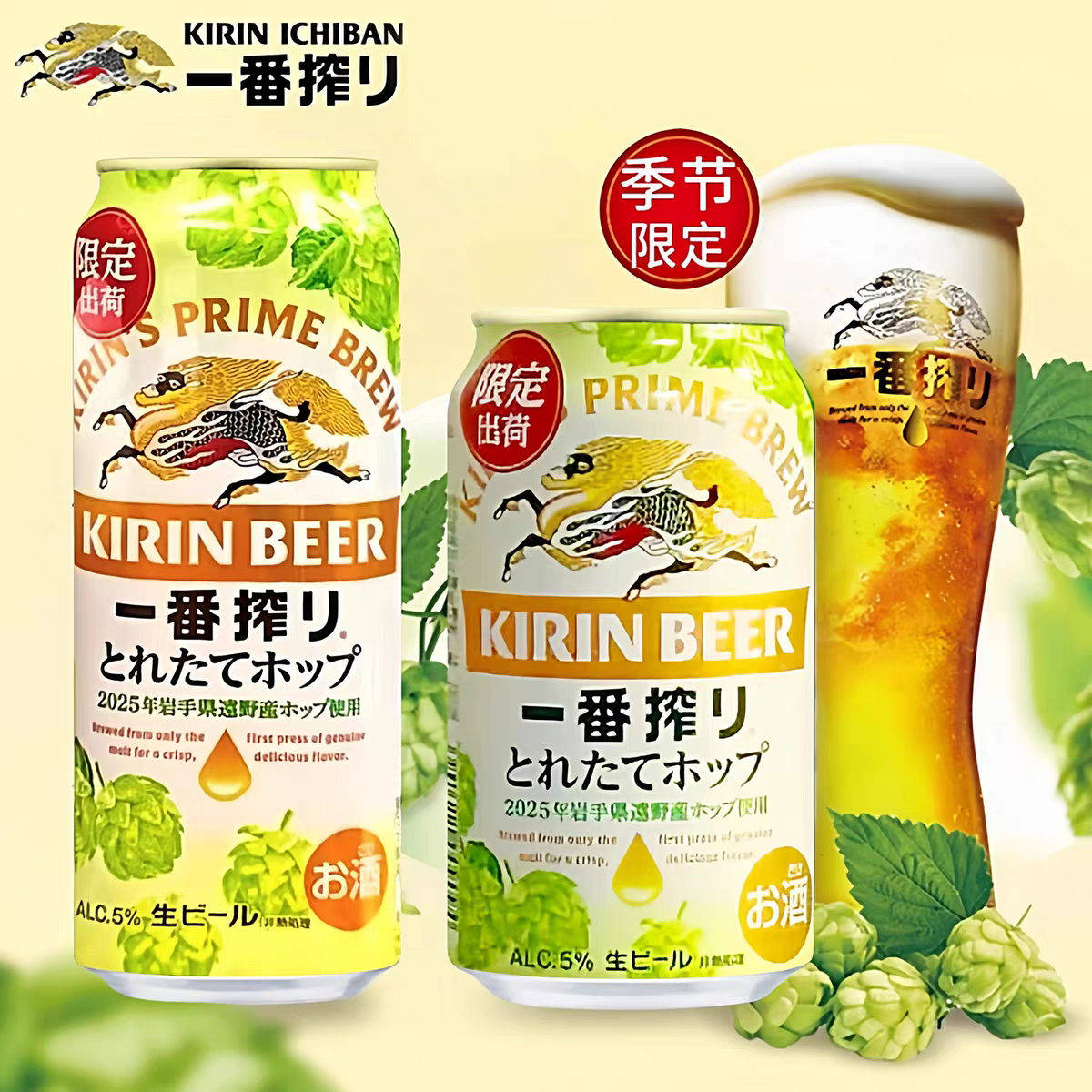 麒麟一番榨冬日限定啤酒日本原装当季酒花酿造500m*24罐