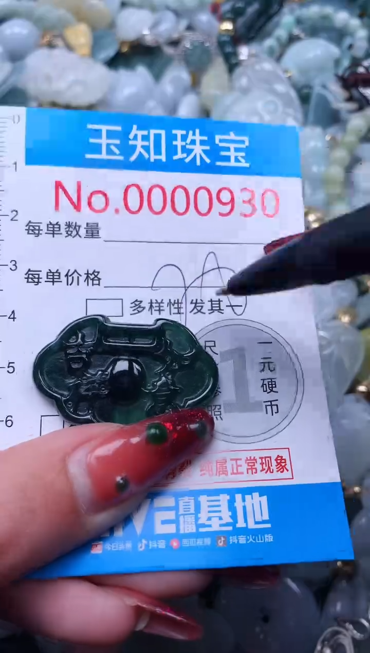 【闪购商品】翡翠吊坠(不含链)未镶嵌930