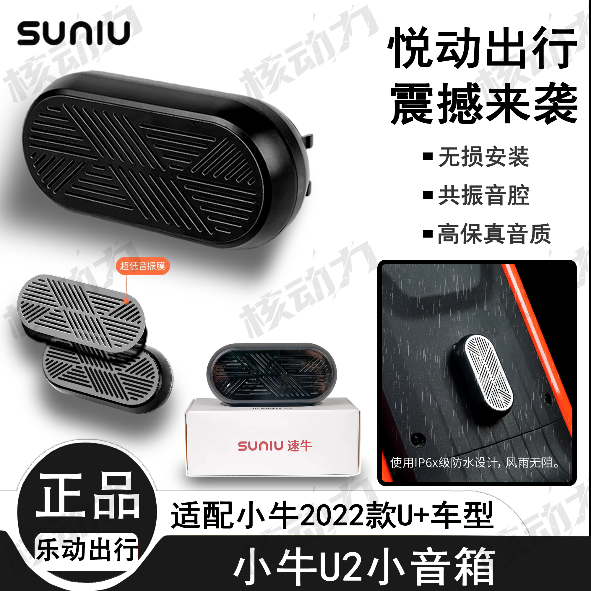 速牛2022新款小牛UQI+u2蓝牙车载小音箱音乐音响