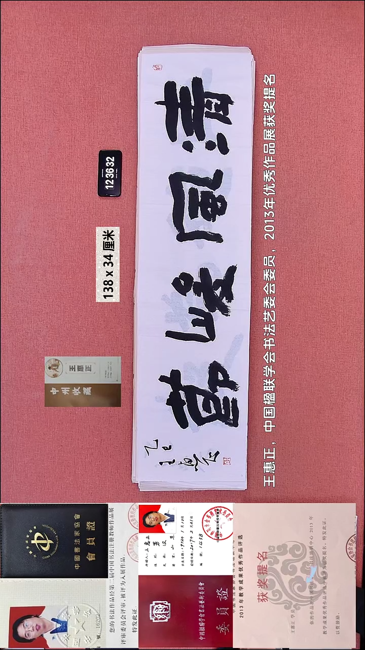 书法163    王老师书法作品