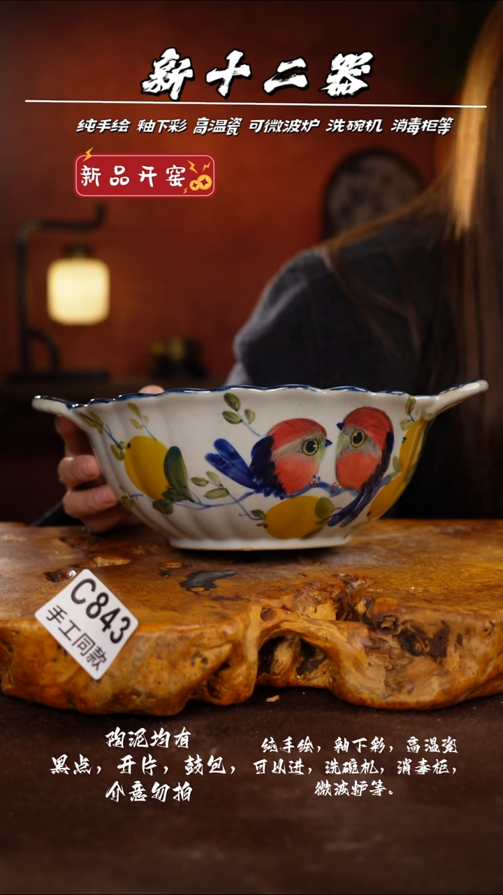 C843新十二器瓷器