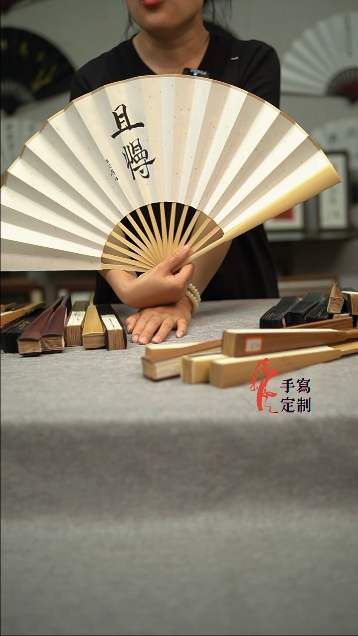 书法且慢 玉竹手写 折扇
