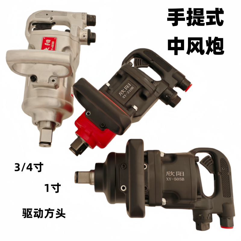 1寸中风炮大扭力风炮气动工具重型汽修风动扳手管桩厂气动风炮