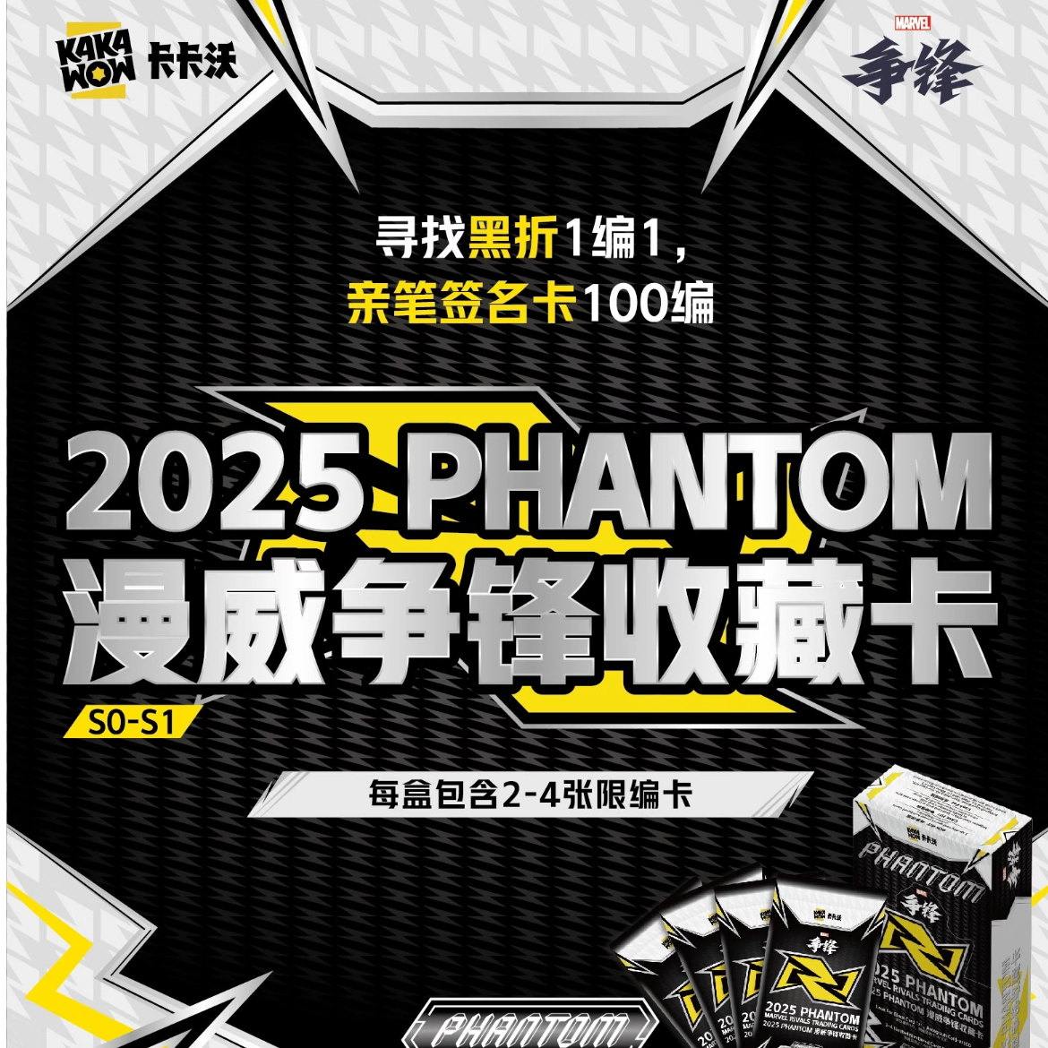 【卡卡沃漫威争锋】系列收藏卡盲盒代拆
