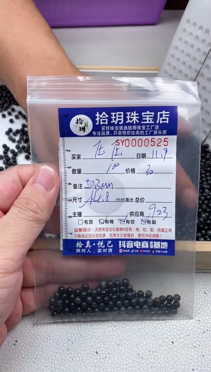 散珠翡翠?***?乌鸡散珠卡4.8mm毫米左右525