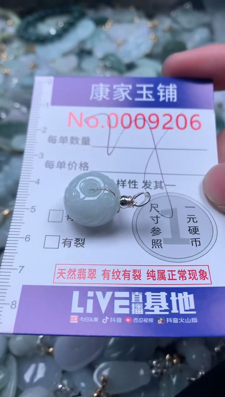 【闪购商品】翡翠吊坠(不含链)未镶嵌9206