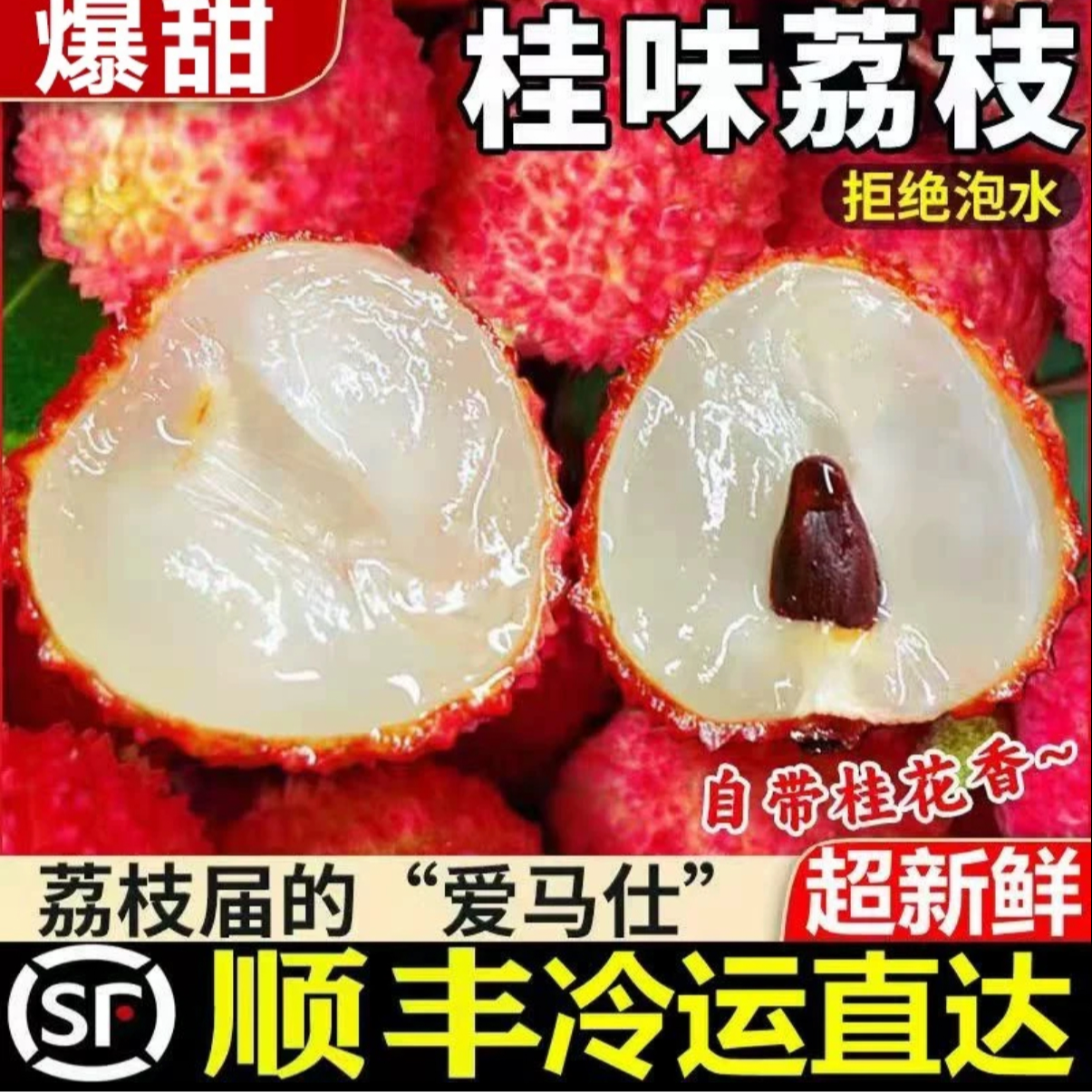 【顺丰次日达】桂味荔枝新鲜水果现摘现发1斤3斤5斤10斤净果同城荔枝同城送