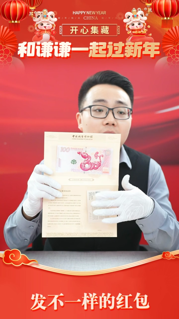 【闪购商品】纸乙巳蛇年纪念100单张