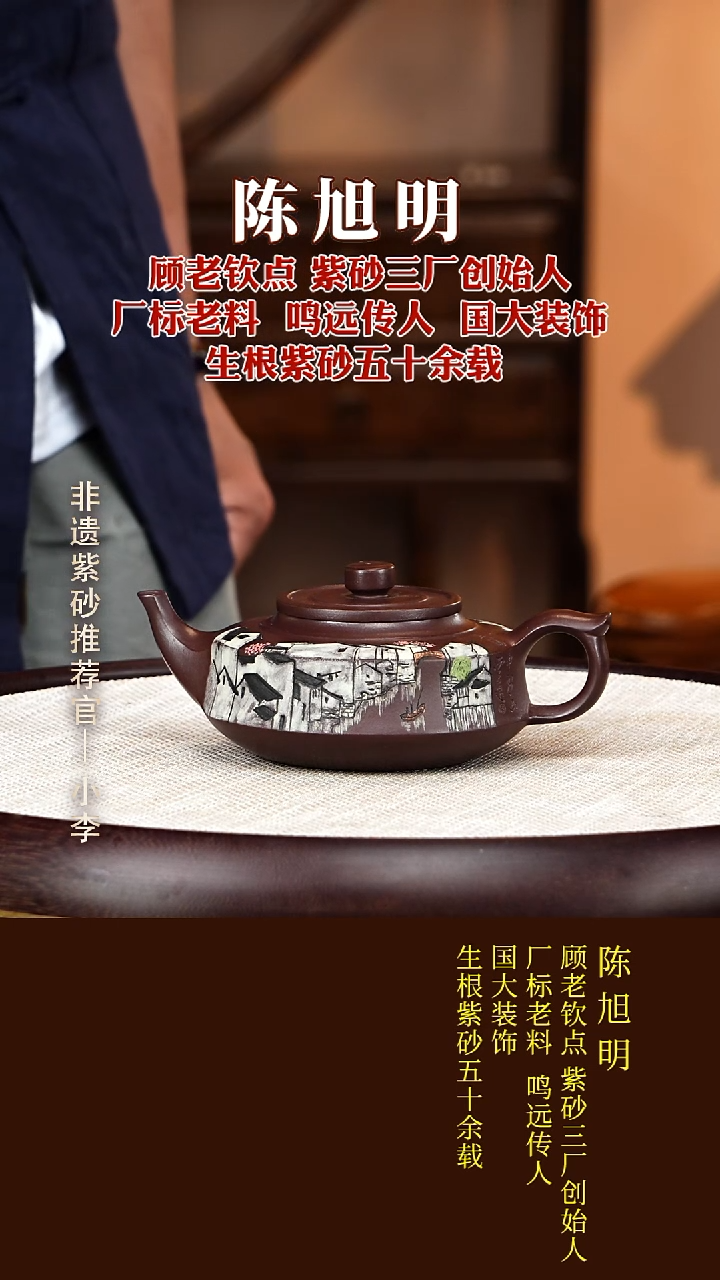 茶壶紫砂89  陈旭明 底槽清 周盘300cc