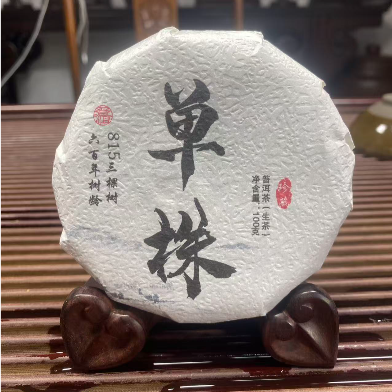 DP12-13   福利23年（815单株）普洱生茶饼100克