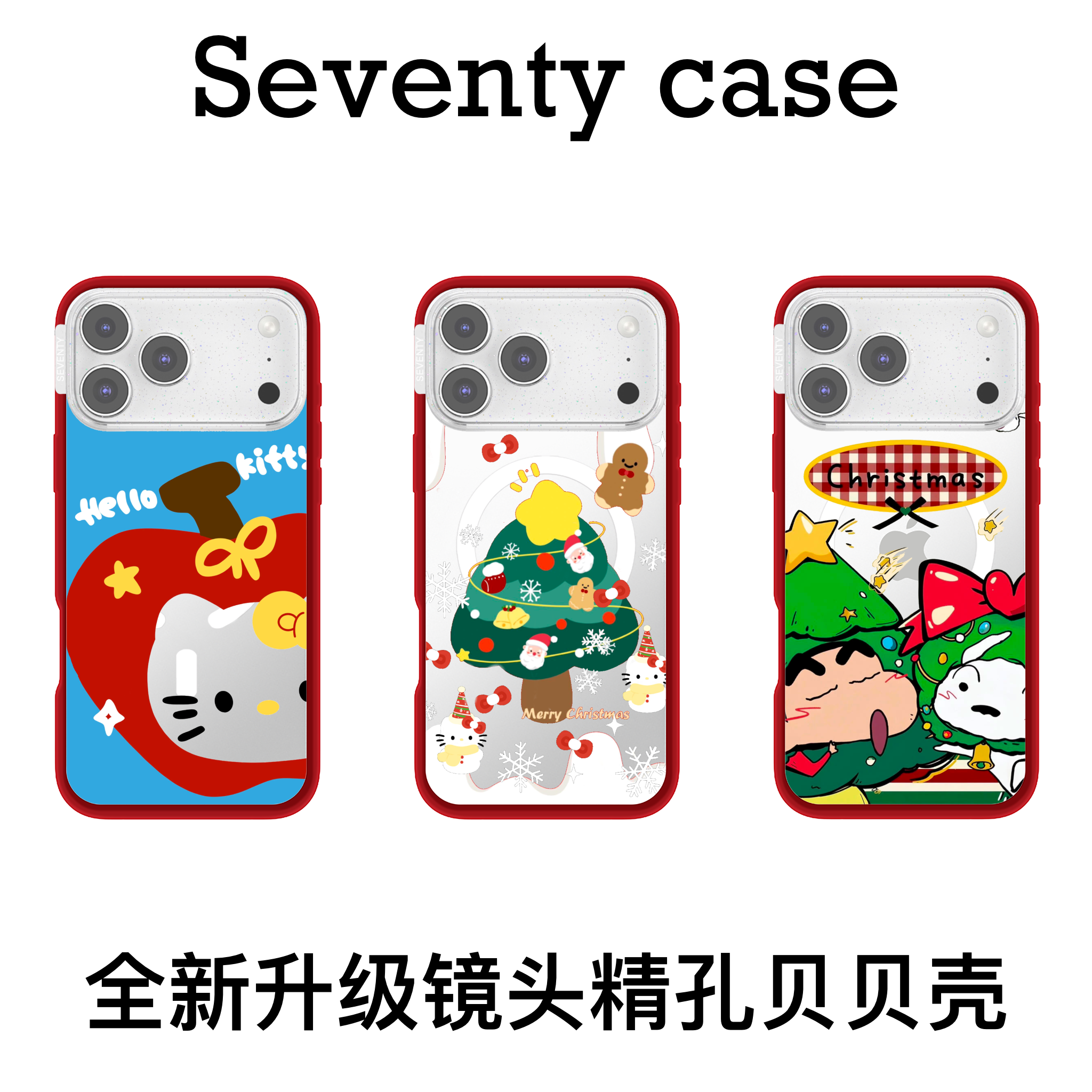 精孔贝贝壳红边圣诞系列手机壳适用苹果iphone16/17promax